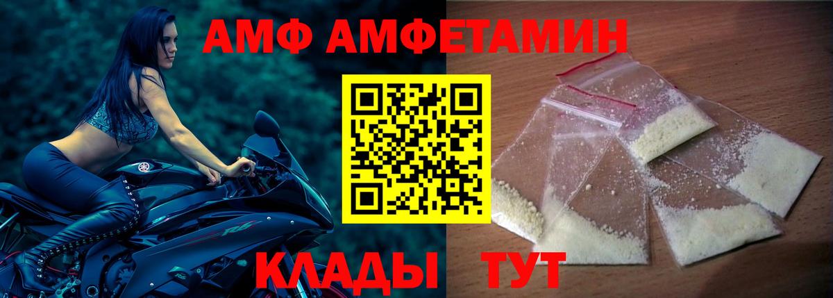 АМФЕТАМИН  АМФ Premium  Вход с VPN  Ахтубинск 
