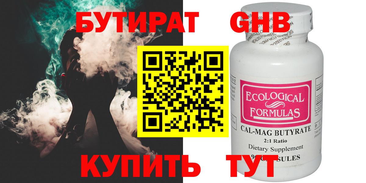 БУТИРАТ бутандиол Ахтубинск