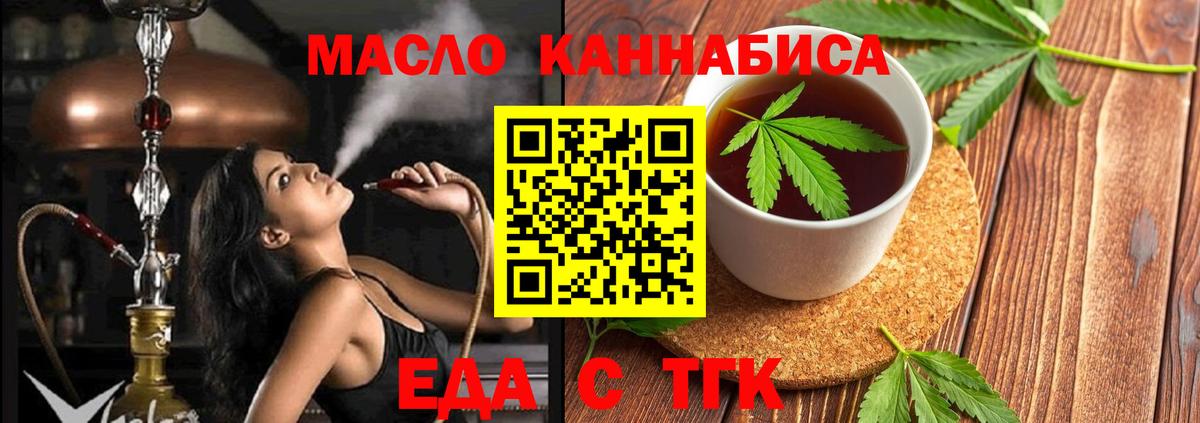 Еда ТГК конопля Ахтубинск