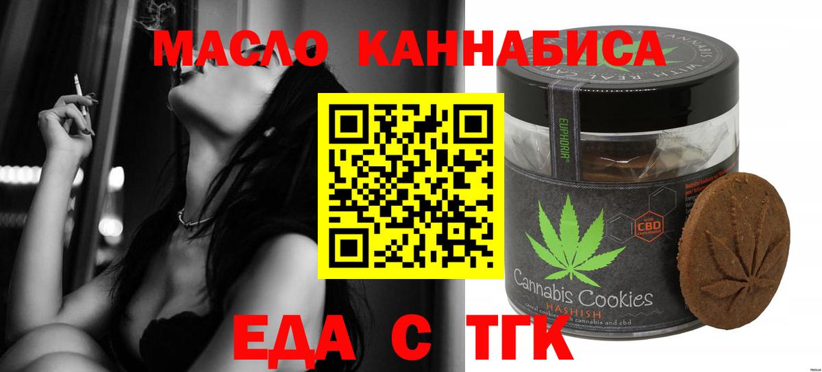 Печенье с ТГК конопля  Вход с VPN  Ахтубинск 