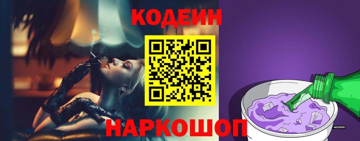 Ахтубинск  Кодеиновый сироп Lean Purple Drank  где купить наркоту  Codein напиток Lean (лин)  Вход с VPN 