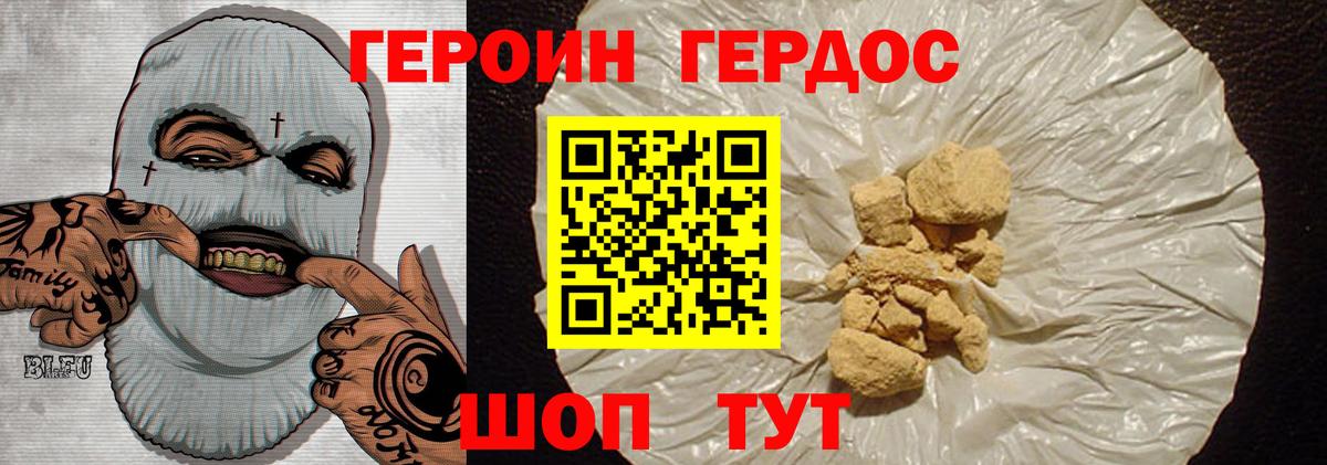 Героин  ГЕРОИН герыч  Вход с VPN  Ахтубинск 