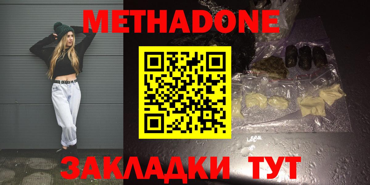 МЕТАДОН кристалл  Метадон белоснежный  MEGA ТОР  Ахтубинск  Вход с VPN 